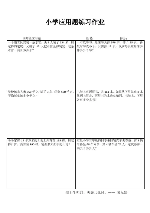 小学应用题练习作业66
