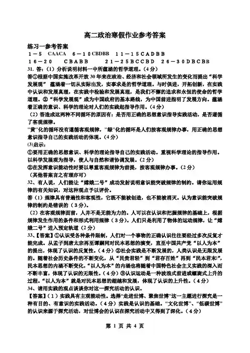 高二政治寒假作业参考答案