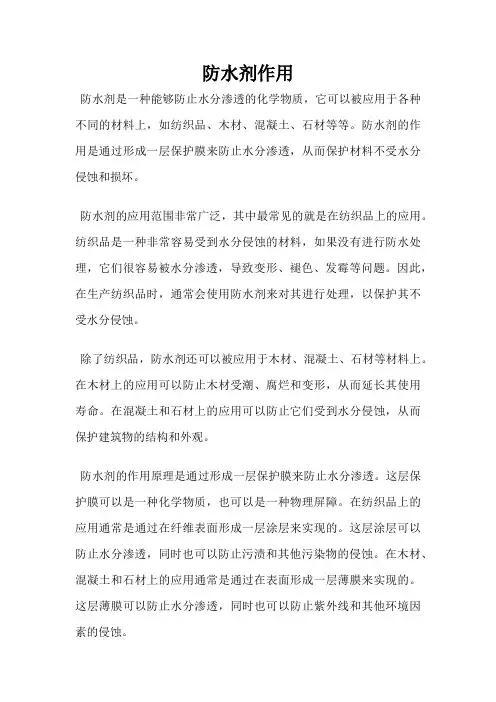 防水剂作用