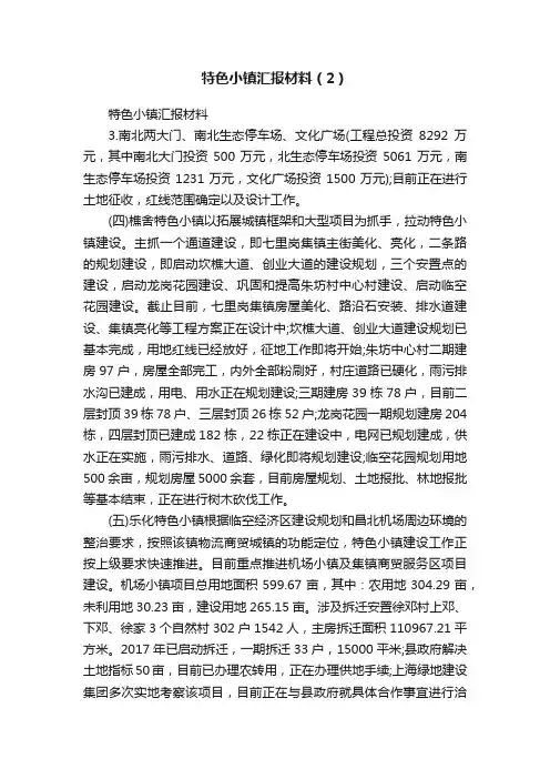 特色小镇汇报材料（2）