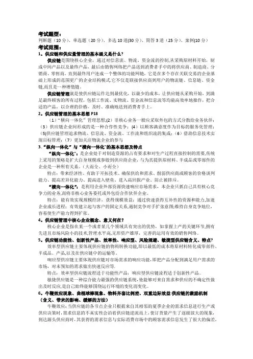 供应链管理期末考试复习要点