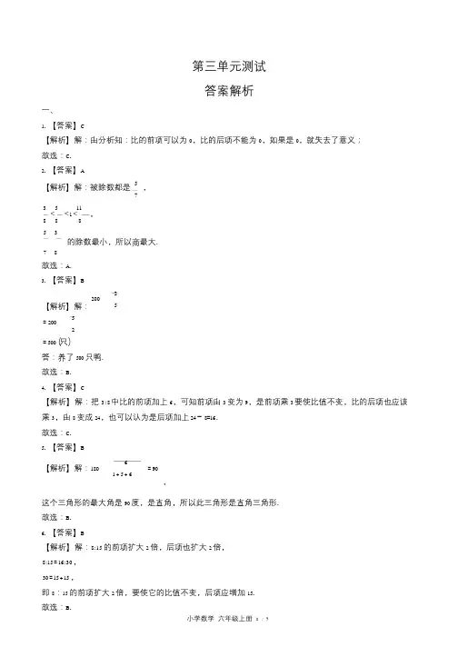 苏教版小学数学六年级上册第三单元测试试卷含答案-答案在前1