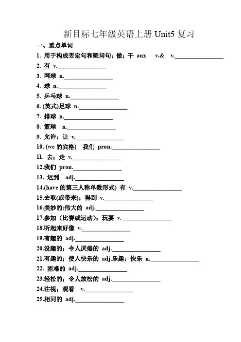 人教版新目标2023-2024学年七年级英语Unit5复习(单词、短语和句型)