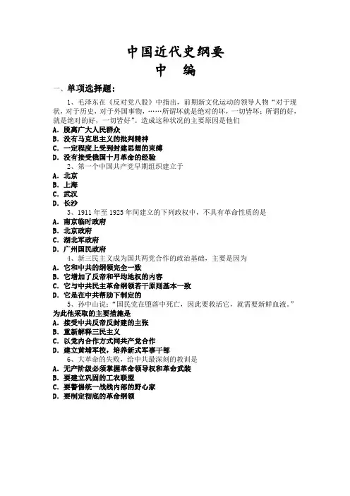 近代史中编习题及答案