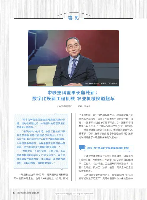 中联重科董事长詹纯新：数字化焕新工程机械_农业机械换道超车