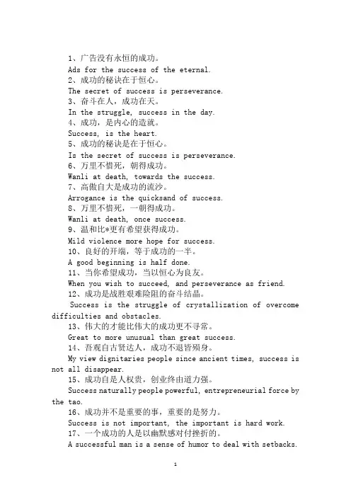 关于成功的英语名言：奋斗在人,成功在天!