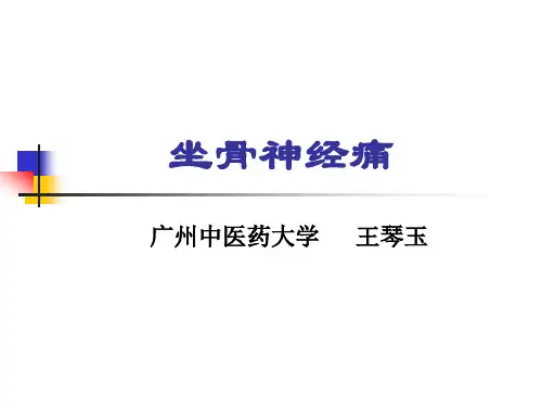 坐骨神经痛针灸.坐三针