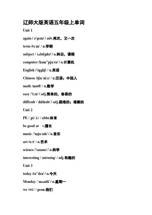 辽师大版英语五年级上单词