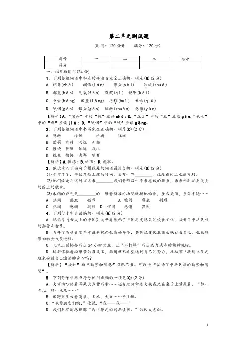 七年级语文下册第二单元综合测试题新人教版及参考答案