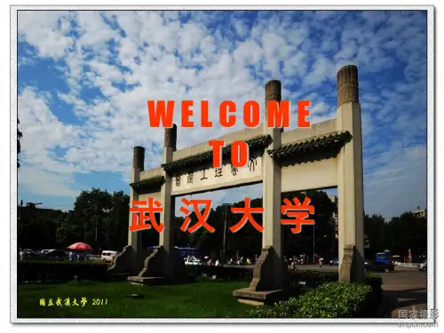 武汉大学简介