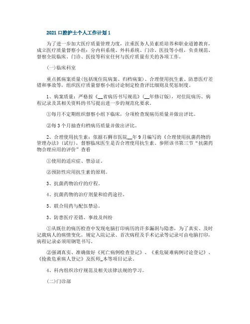 2021口腔护士个人工作计划