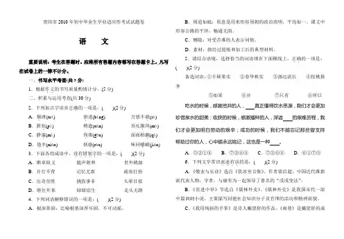 2010年贵州贵阳市中考语文(WORD版,答案)