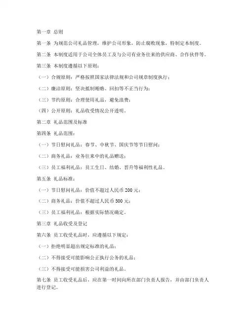 电网公司礼品管理制度范本
