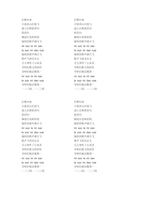打靶归来歌词