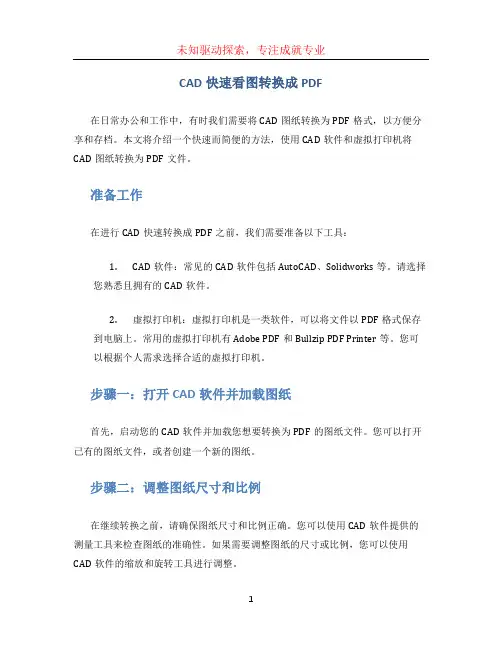 cad快速看图转换成pdf