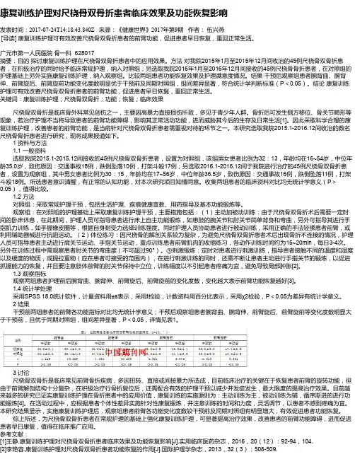 康复训练护理对尺桡骨双骨折患者临床效果及功能恢复影响