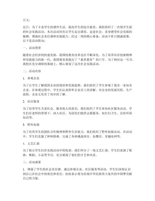 社会实践活动小学简讯