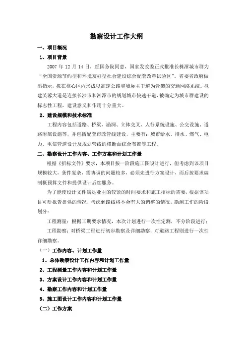 勘察设计工作大纲