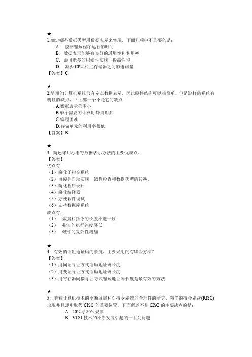 计算机系统结构练习题（第二章）