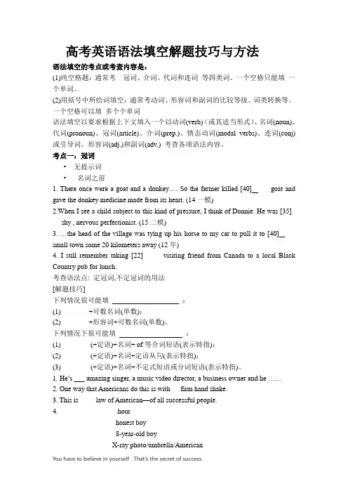 高考英语语法填空解题技巧与方法
