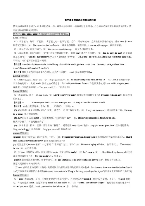 英语情态动词的用法