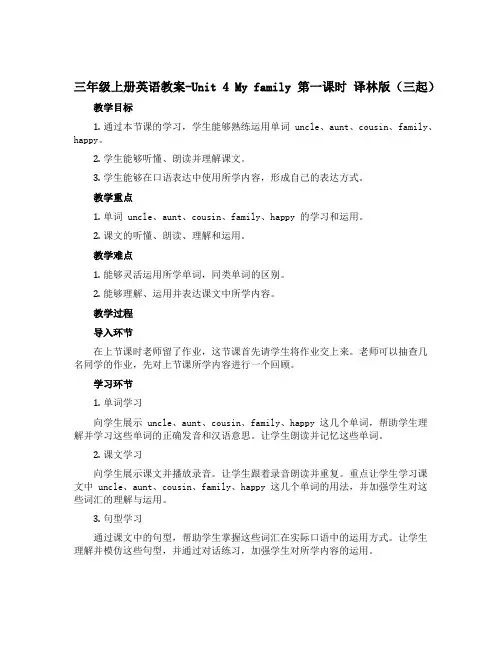 三年级上册英语教案-Unit 4 My family 第一课时 译林版(三起)