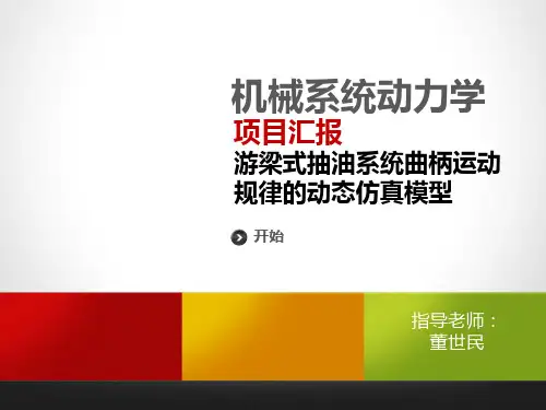 项目汇报最终版(1)45页PPT文档