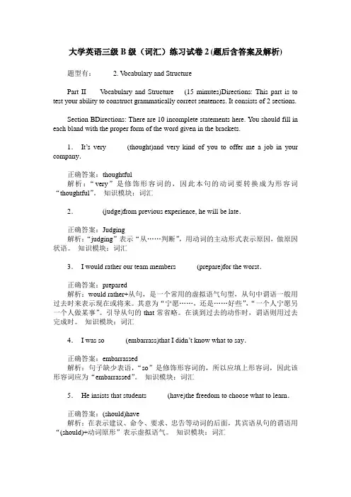 大学英语三级B级(词汇)练习试卷2(题后含答案及解析)