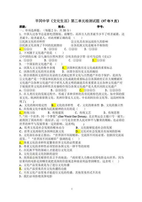 高中政治必修3文化生活第二单元检测题