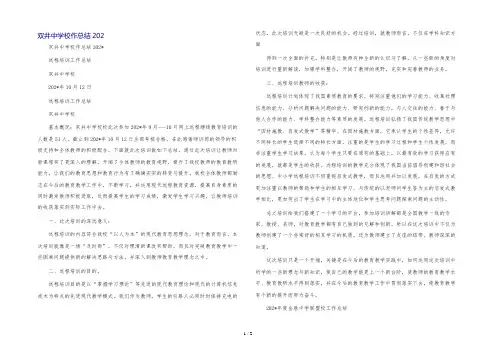 双井中学校作总结202