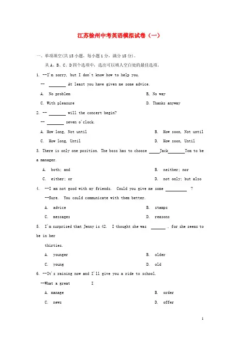 江苏徐州2019年中考英语模拟试卷(一)(含答案)