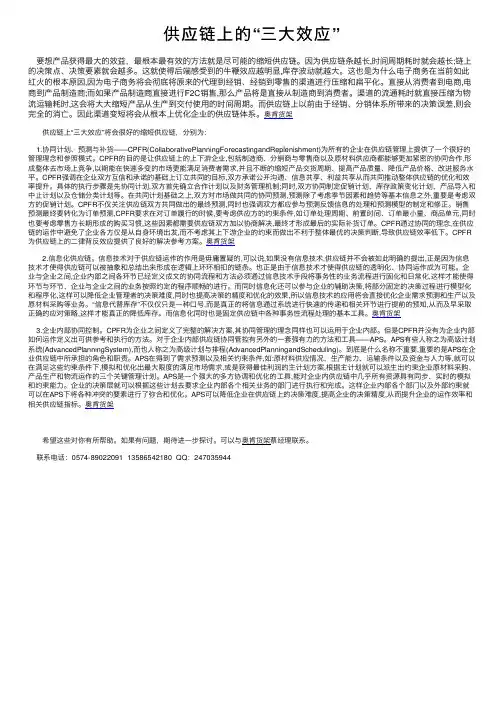 供应链上的“三大效应”