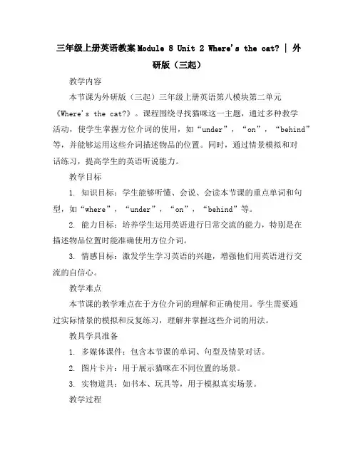 三年级上册英语教案-Module8Unit2Where'sthecat∣外研版(三起)