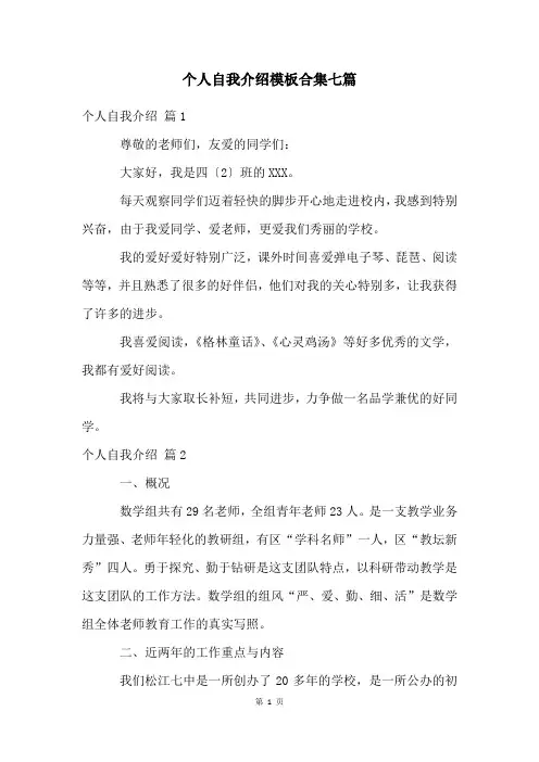 个人自我介绍模板合集七篇