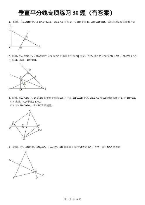 垂直平分线专项练习30题(有答案)ok