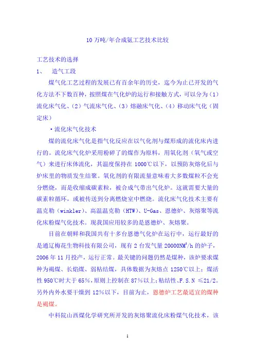 合成氨不同工艺能耗对比