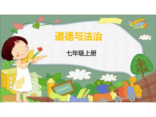 1.1 中学序曲 (共26张PPT)