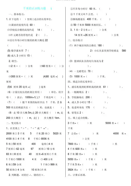 千米的认识练习(整理)