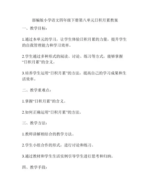部编版小学语文四年级下册第八单元日积月累教案