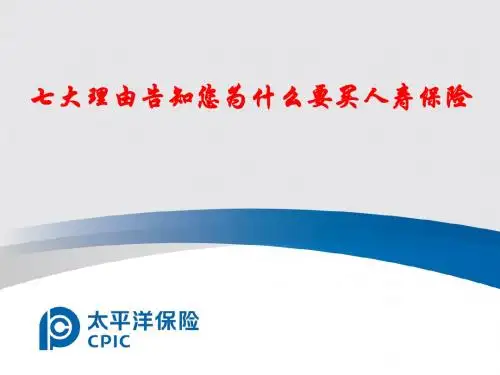 七大理由告知您为什么要买人寿保险