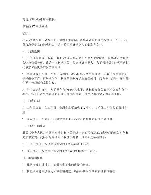 高校加班补助申请书模板