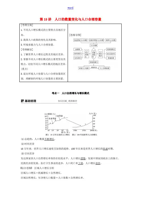 高考地理大一轮复习 第一章 人口的变化 第15讲 人口的数量变化与人口合理容量教案(含解析)新人教版
