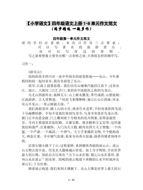 【小学语文】四年级语文上册1-8单元作文范文