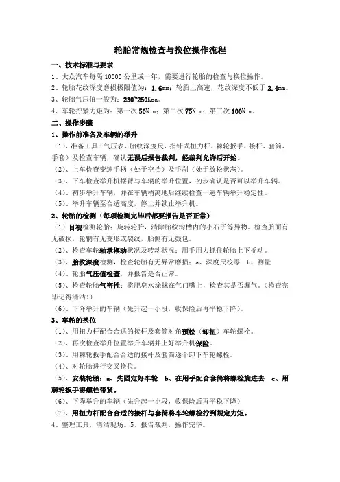 轮胎常规检查与换位操作流程