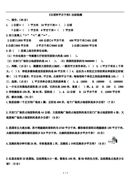 人教版四年级数学第二单元《公顷和平方千米》测试题