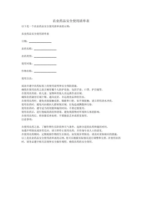 农业药品安全使用清单表
