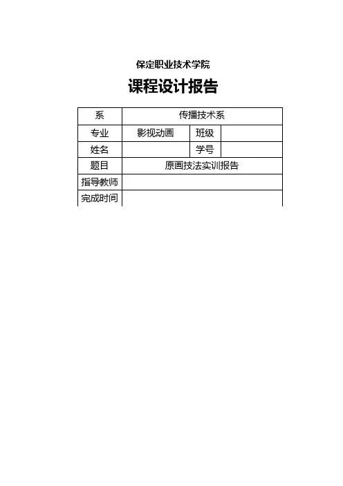 flanh实训报告