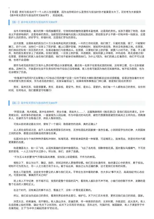 高中有关责任与担当的作文800字