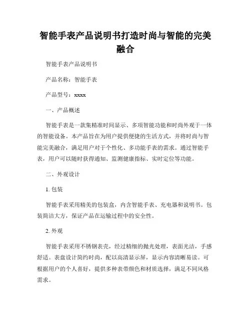智能手表产品说明书打造时尚与智能的完美融合