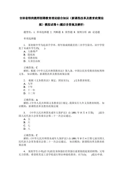 吉林省特岗教师招聘教育理论综合知识(新课程改革及教育政策法规